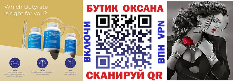 БУТИРАТ бутик  blacksprut маркетплейс  Староминская 